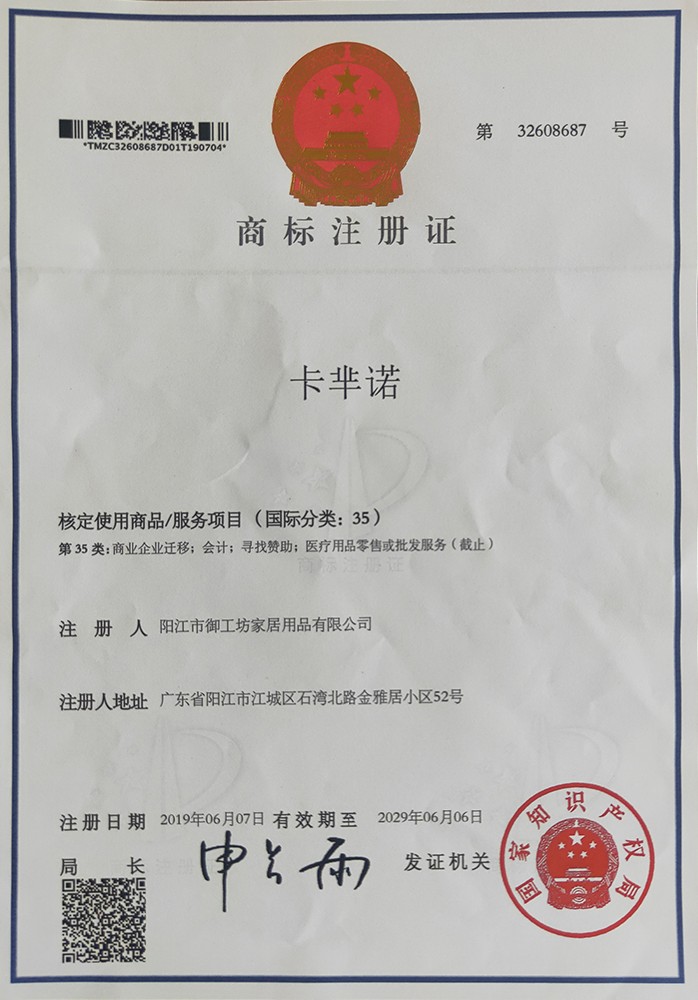 商標(biāo)注冊證
